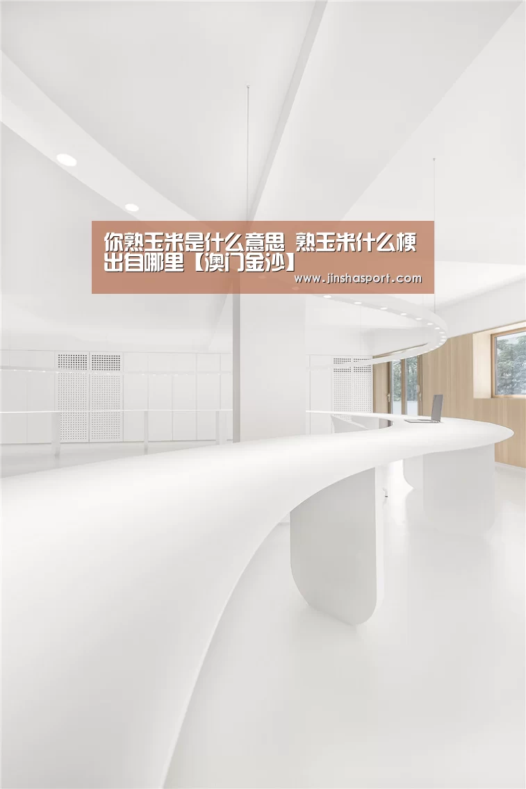 澳门金沙